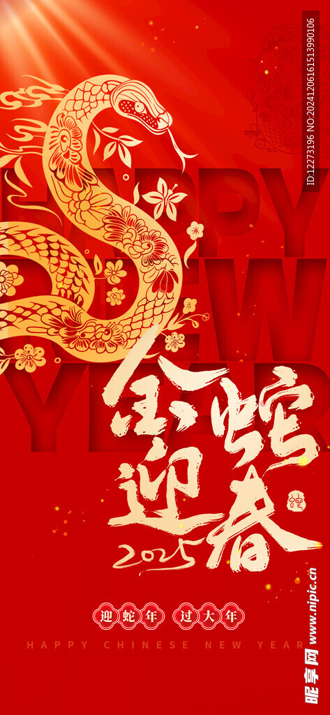 蛇年海报           