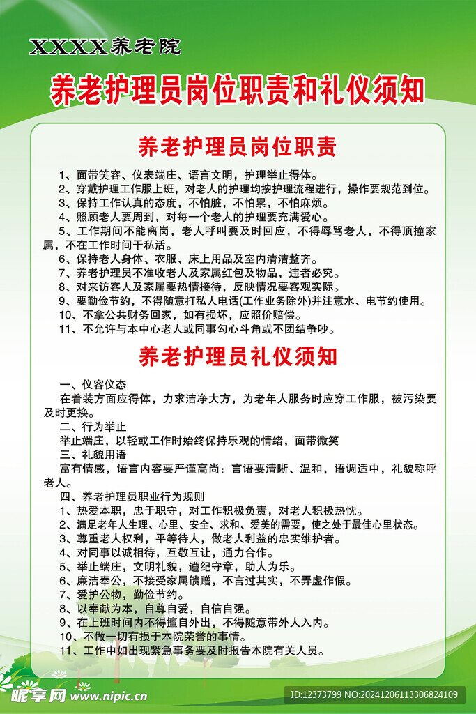 养老护理员岗位职责和礼仪须知