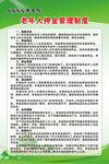 养老院老年人押金管理制度