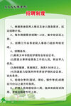 养老院招聘制度