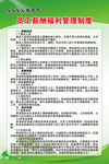 养老院 员工薪酬福利管理制度