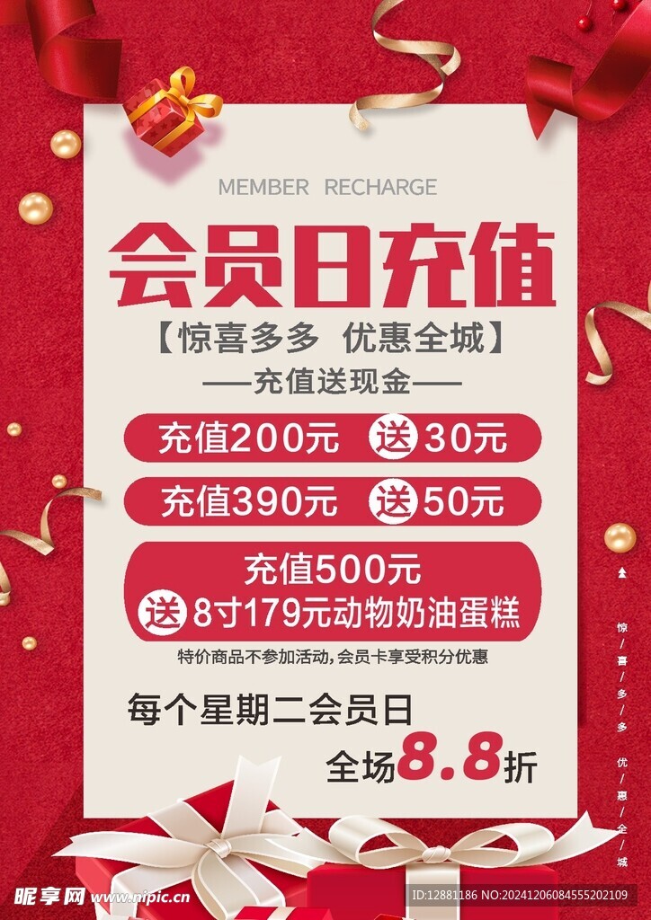 会员日充值   