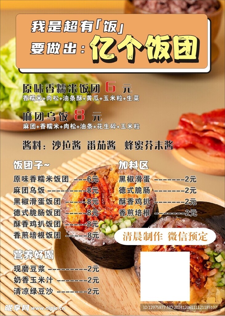 饭团