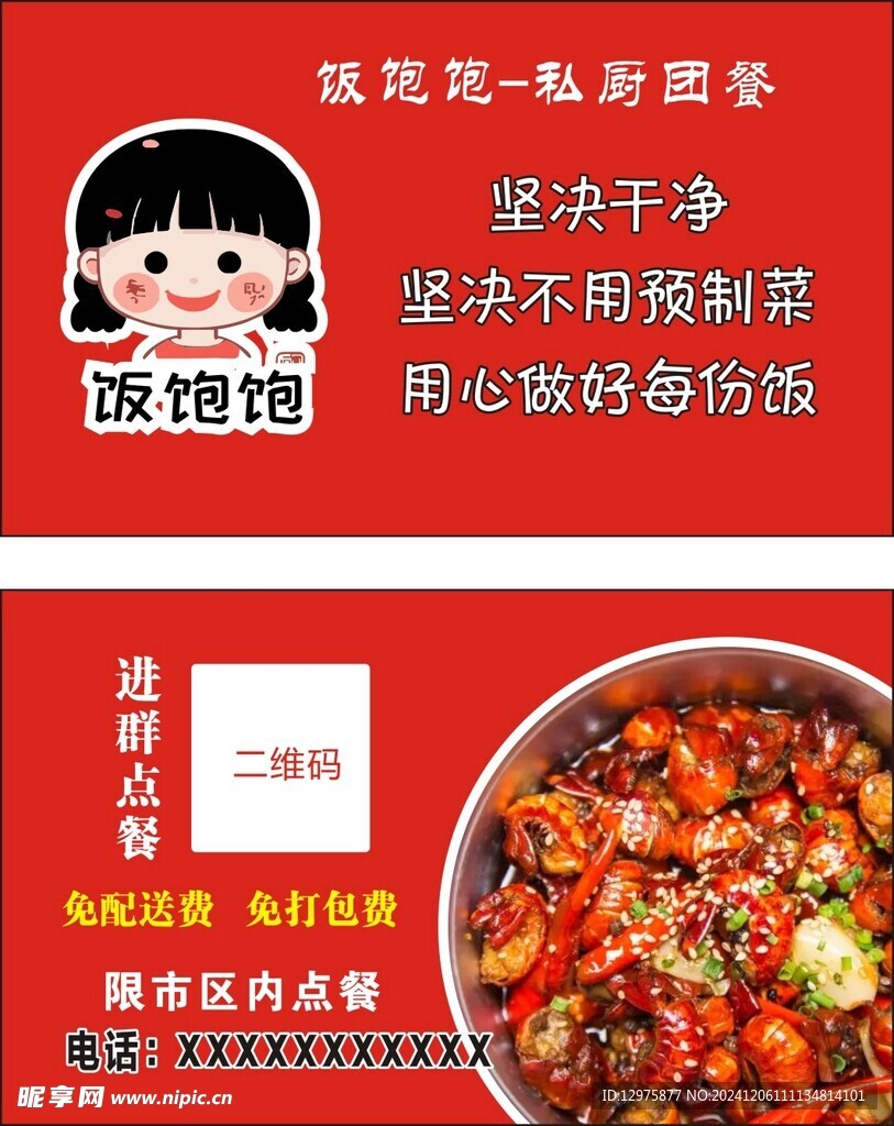 外卖名片