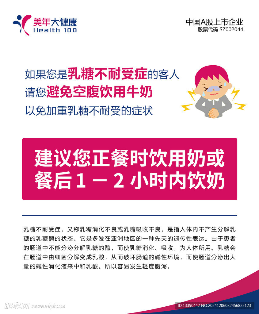 美年大健康 乳糖不耐受提示