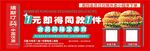 汉堡 红色 喜庆  代金券