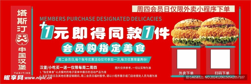 汉堡 红色 喜庆  代金券
