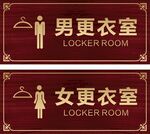 更衣室门牌