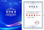 荣誉证书