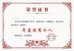荣誉证书