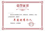 荣誉证书
