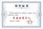 荣誉证书