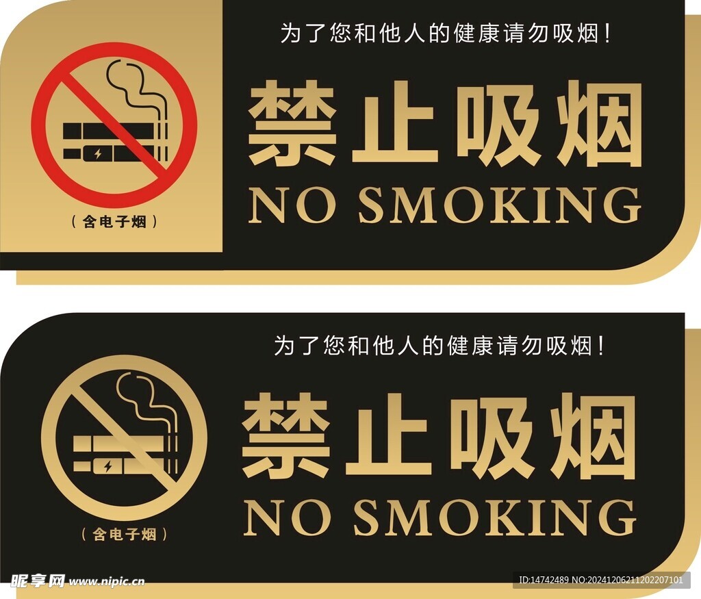 严禁吸烟