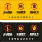 禁止黄赌毒