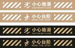 小心台阶小心地滑