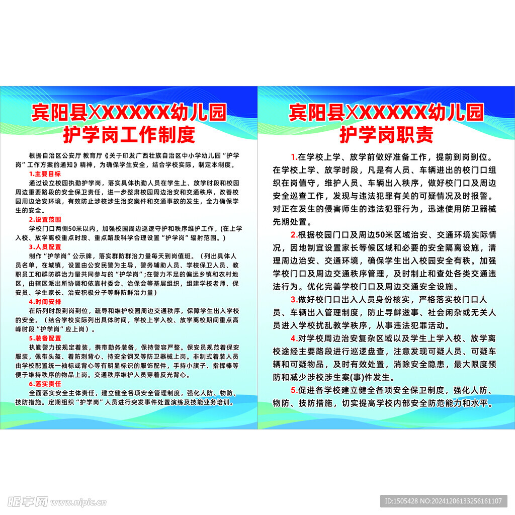 学校护学岗