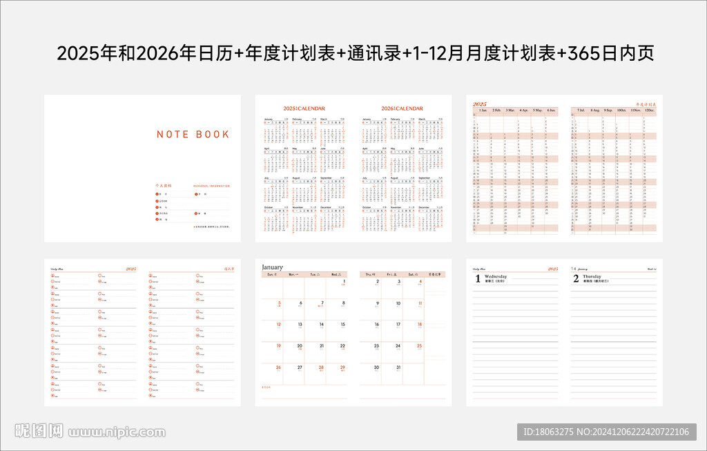 2025年365天笔记本