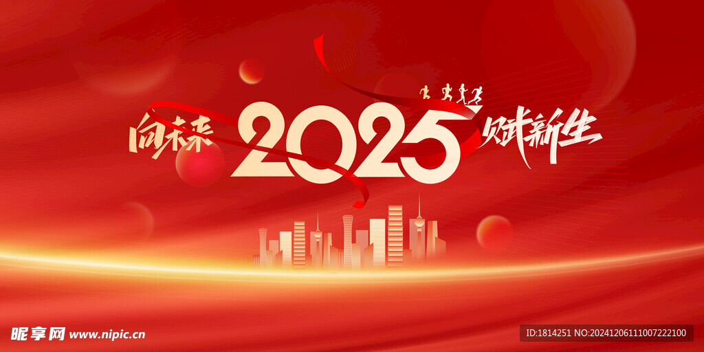 2025年会