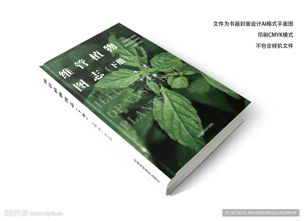 植物图志书籍