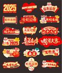 2025新年拍照打卡手牌