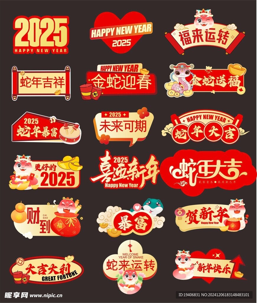 2025新年拍照打卡手牌