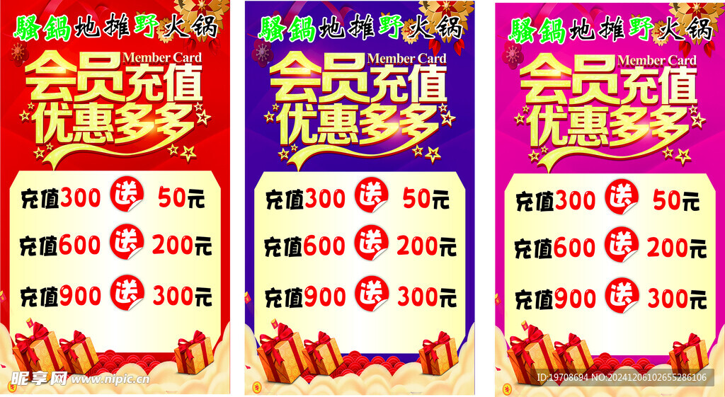 会员充值优惠多多