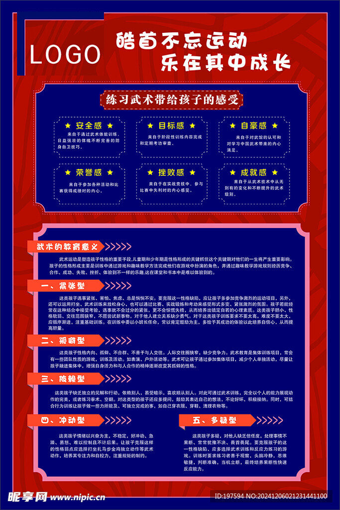 武术的意义