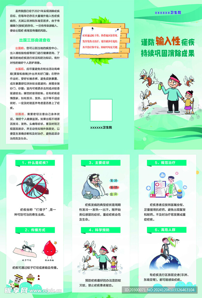 疟疾三折页