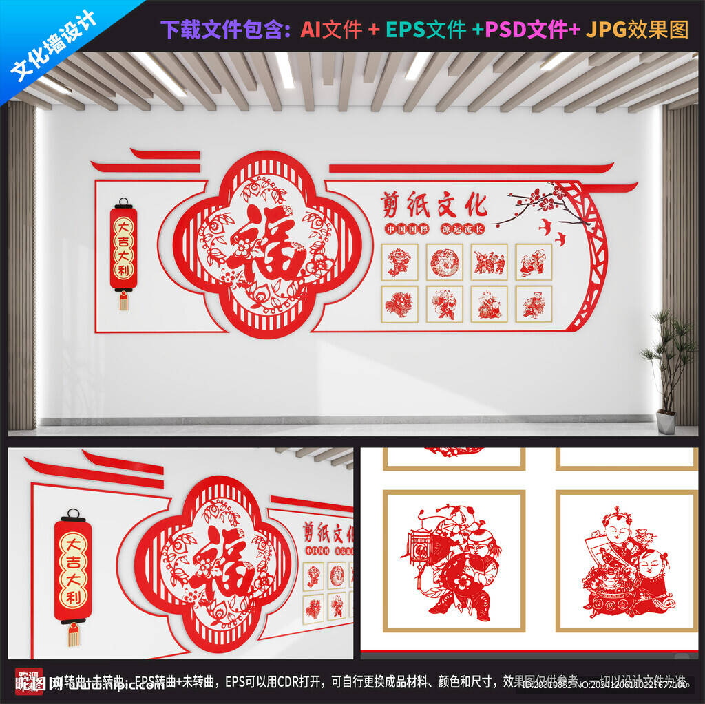 剪纸文化传统艺术