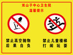 禁止高空抛物