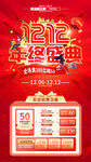 双12年终钜惠主题海报