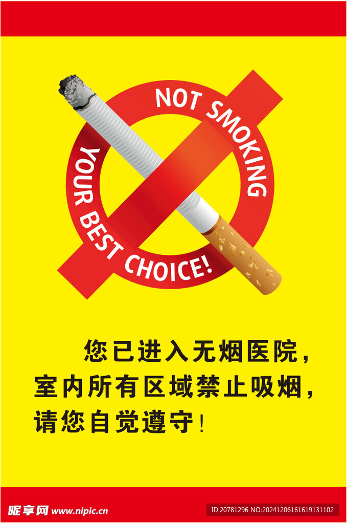禁止吸烟