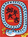 蛇年卡通形象