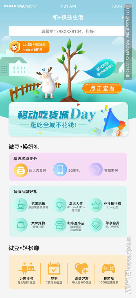 app界面UI