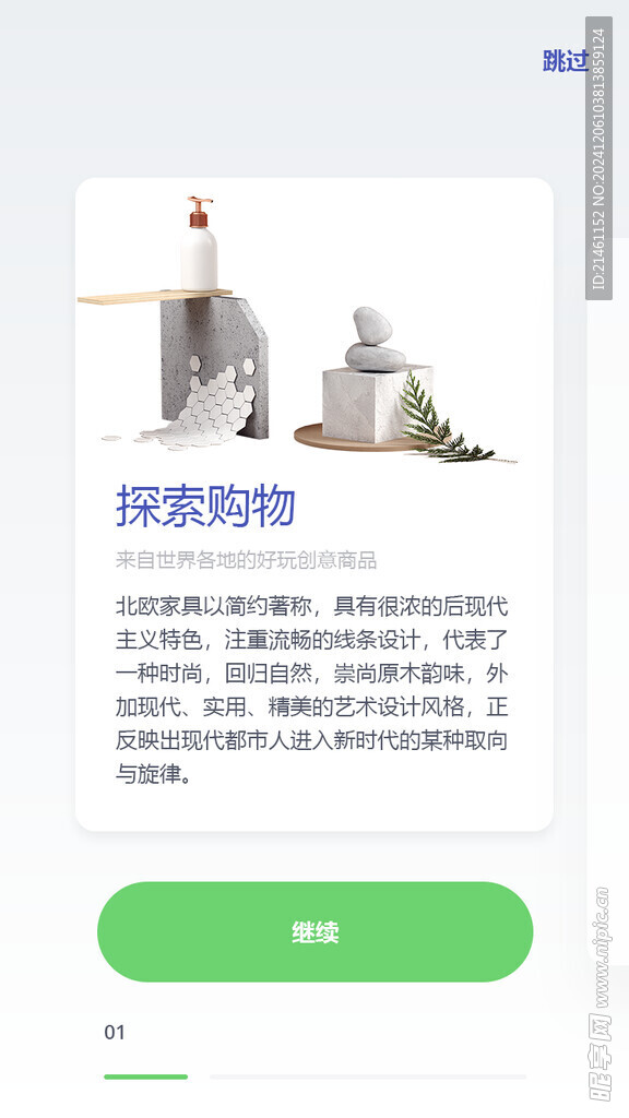 app界面UI