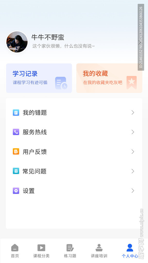 app界面UI