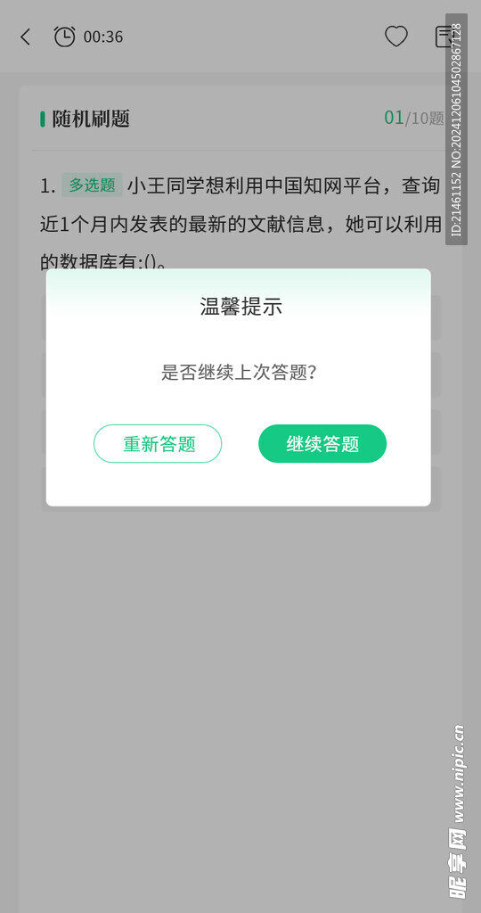 app界面UI