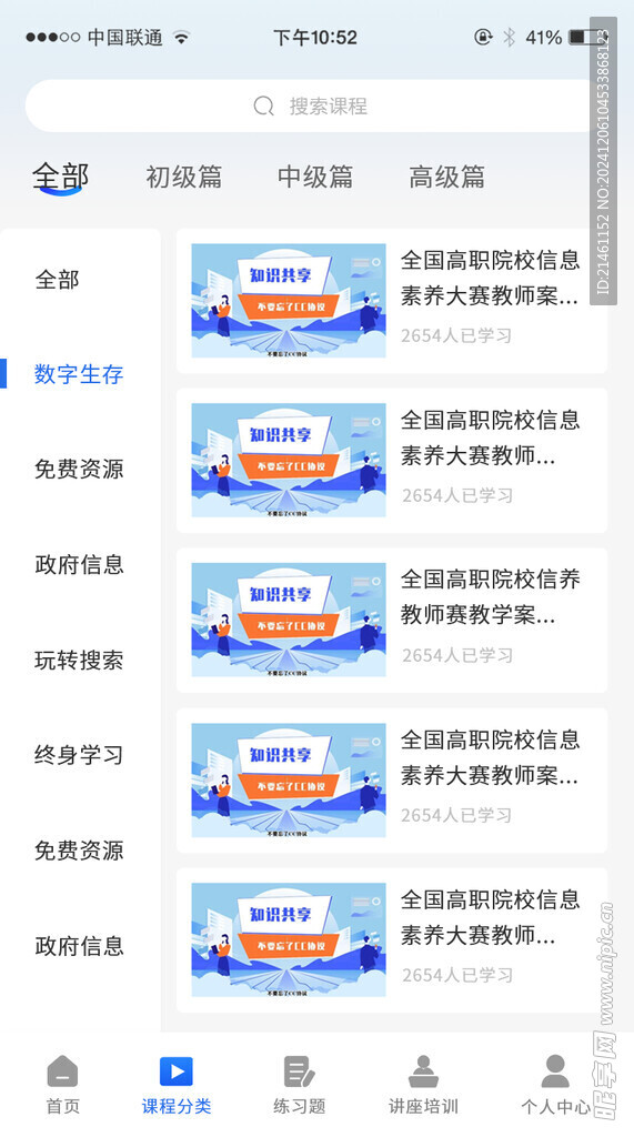 app界面UI