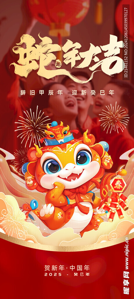 2025蛇年新年元素