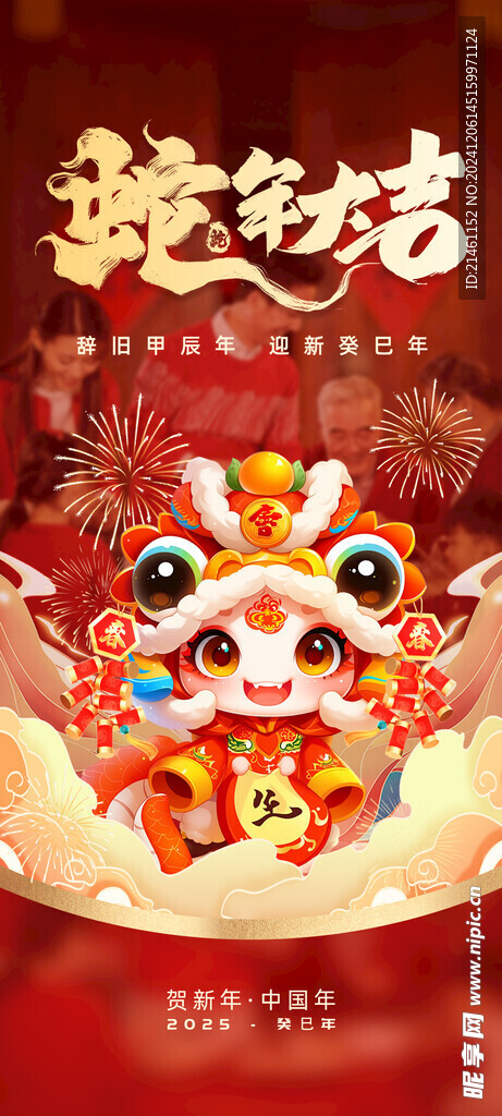 2025蛇年新年元素