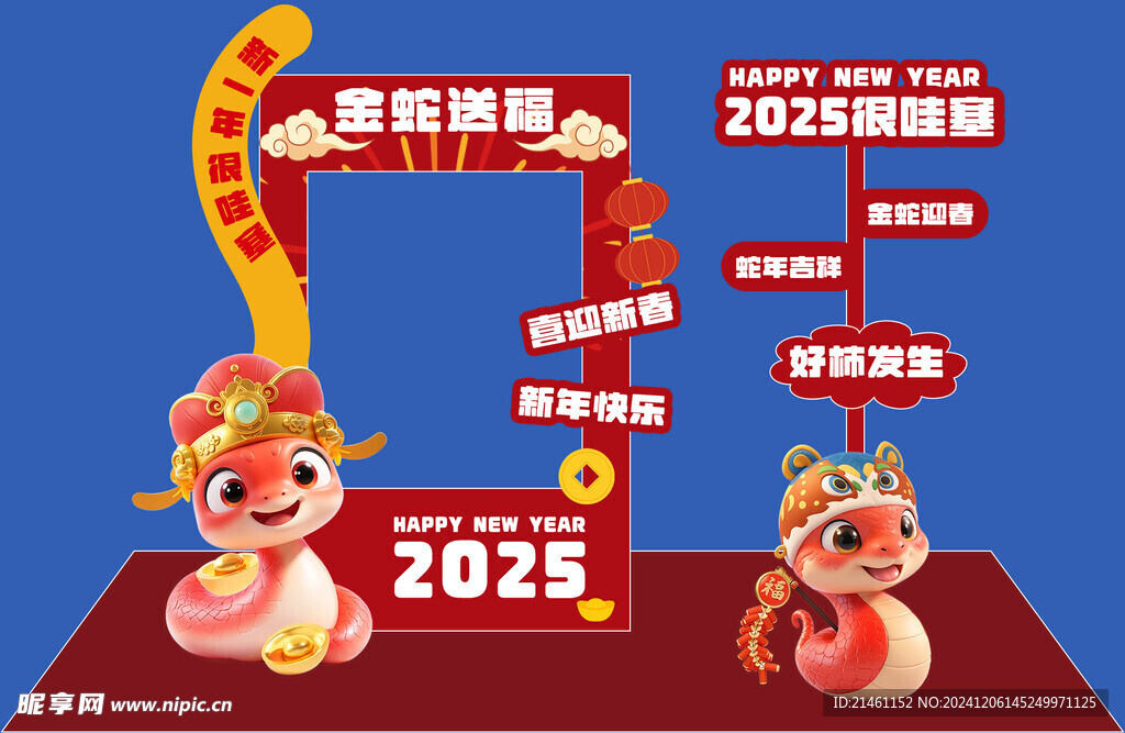 2025蛇年新年元素