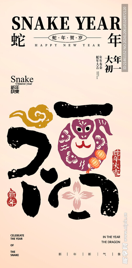 2025蛇年新年元素