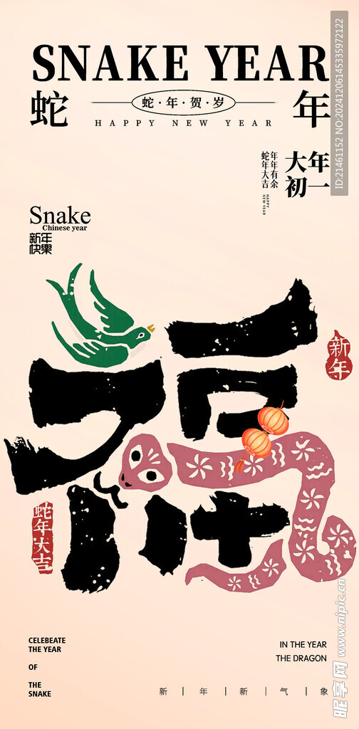 2025蛇年新年元素