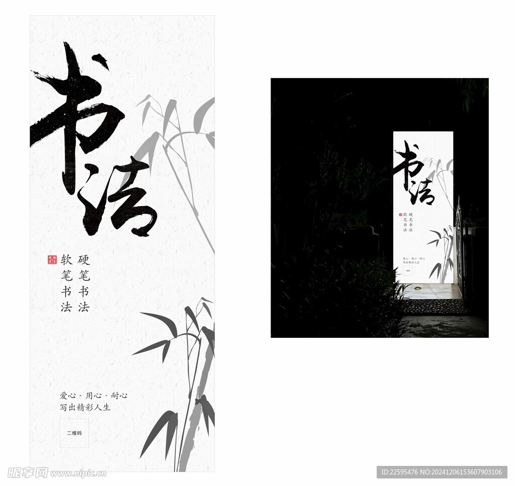 书法灯箱