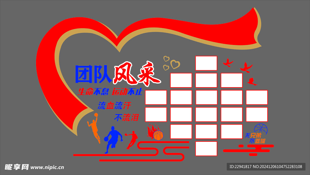 团队风采文化墙