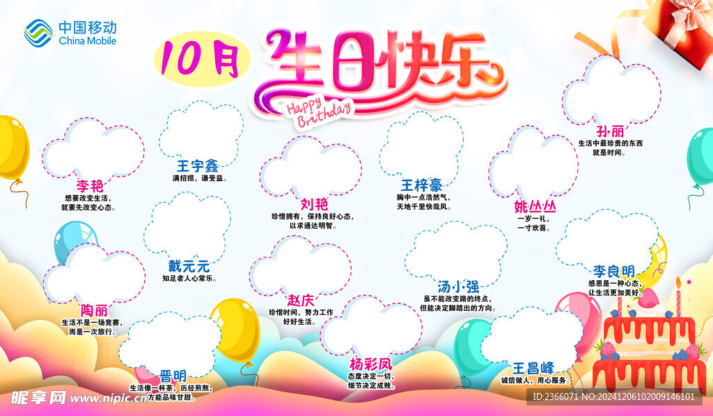 生日榜