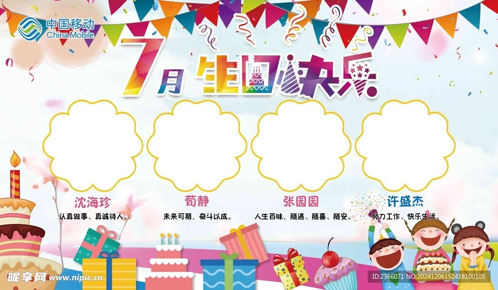 生日榜