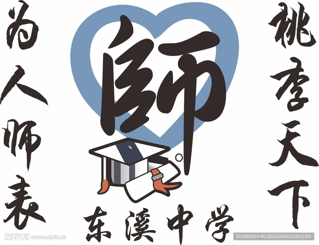 老师