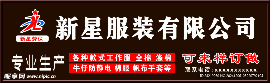 劳保服饰门头