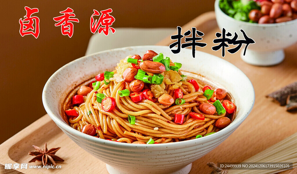拌粉